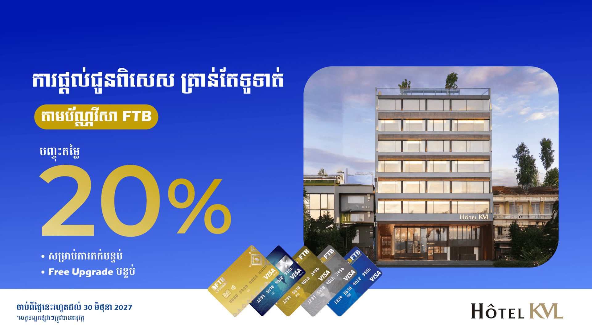 រីករាយជាមួយការបញ្ចុះតម្លៃ 20% នៅសណ្ឋាគារ KVL