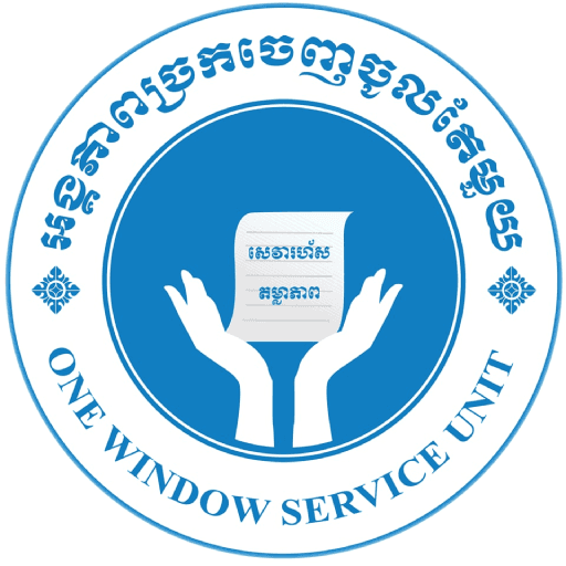 អង្គភាពច្រកចេញចូលតែមួយ
