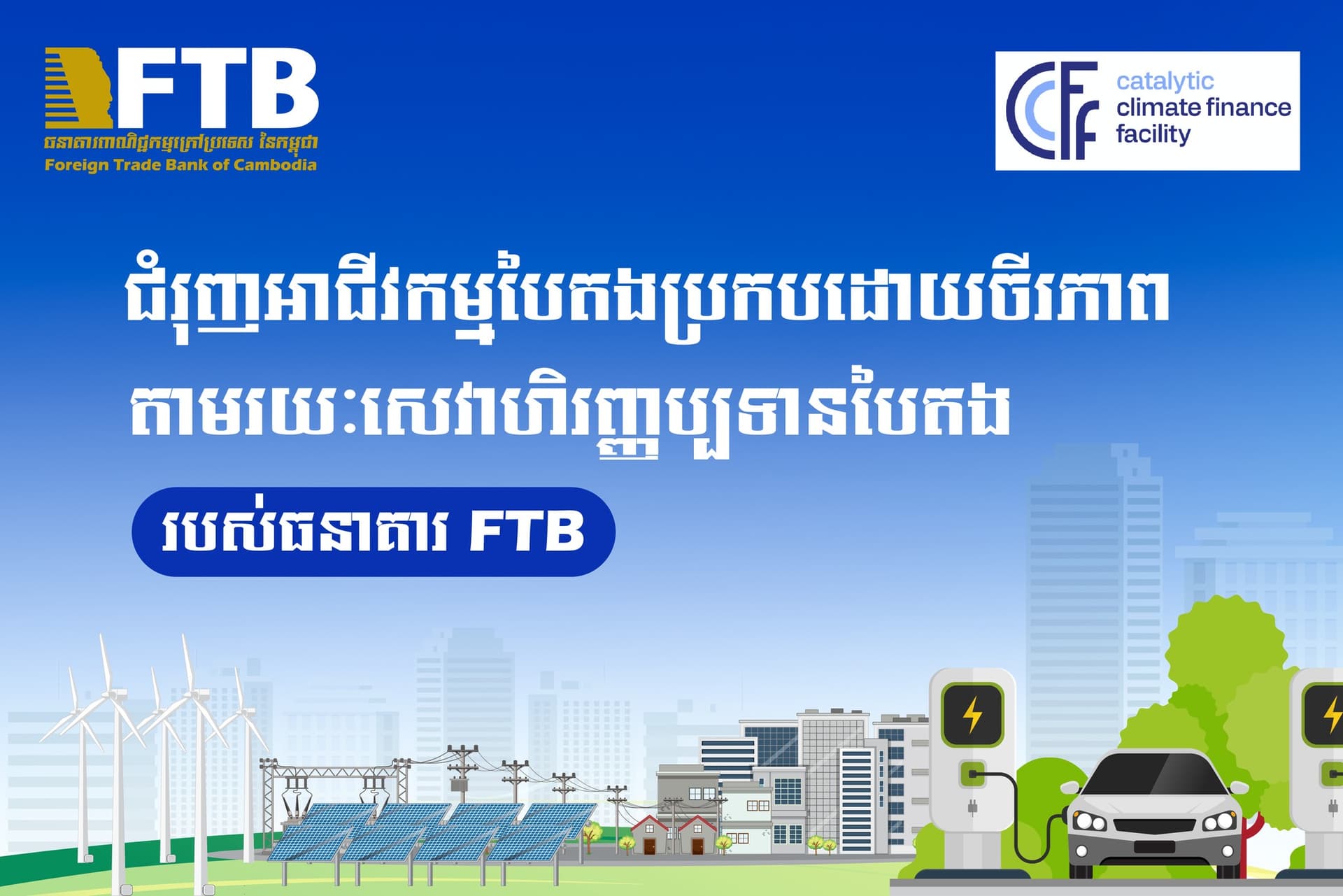 សេចក្តីថ្លែងការណ៍ស្តីពីចីរភាព
