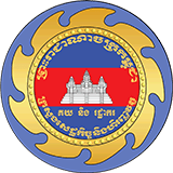 អគ្គនាយកដ្ឋានគយនិងរដ្ឋាករកម្ពុជា