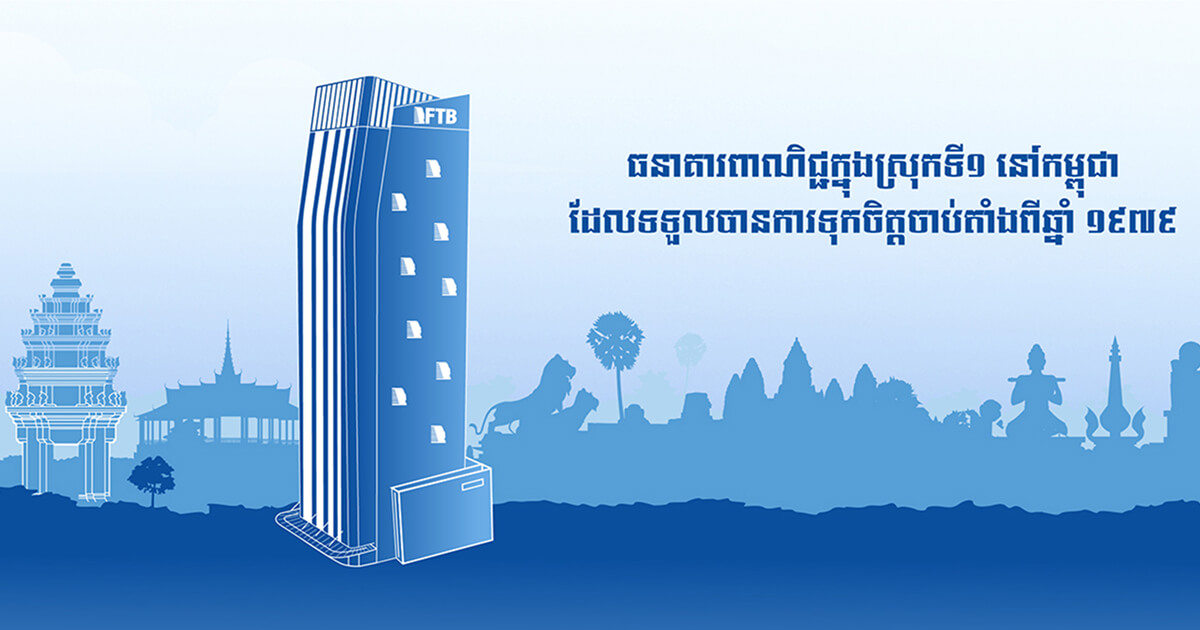 SME | FTB Bank Cambodia