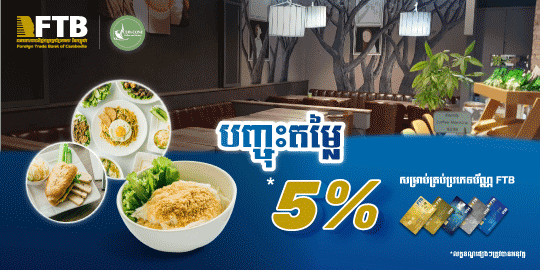រីករាយជាមួយការបញ្ចុះតម្លៃ ៥% នៅ CUP & CONE