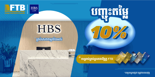 រីករាយជាមួយការបញ្ចុះតម្លៃ នៅ ក្រុមហ៊ុនមេធាវី អេច ប៊ី អេស ១០% សម្រាប់គ្រប់ប្រភេទប័ណ្ណរបស់ FTB