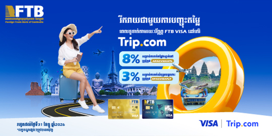 រីករាយជាមួយការបញ្ចុះតម្លៃពិសេសរហូតដល់ ៨% លើការកក់កន្លែងស្នាក់នៅ និងរហូតដល់ ៣% លើការកក់សំបុត្រយន្តហោះ ពេលទូទាត់តាមរយៈប័ណ្ណ FTB នៅលើ Trip.com